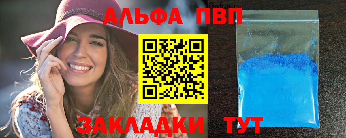 APVP  Вход с VPN  А ПВП мука  Соль-Илецк  Alpha-PVP мука  Alpha PVP мука 