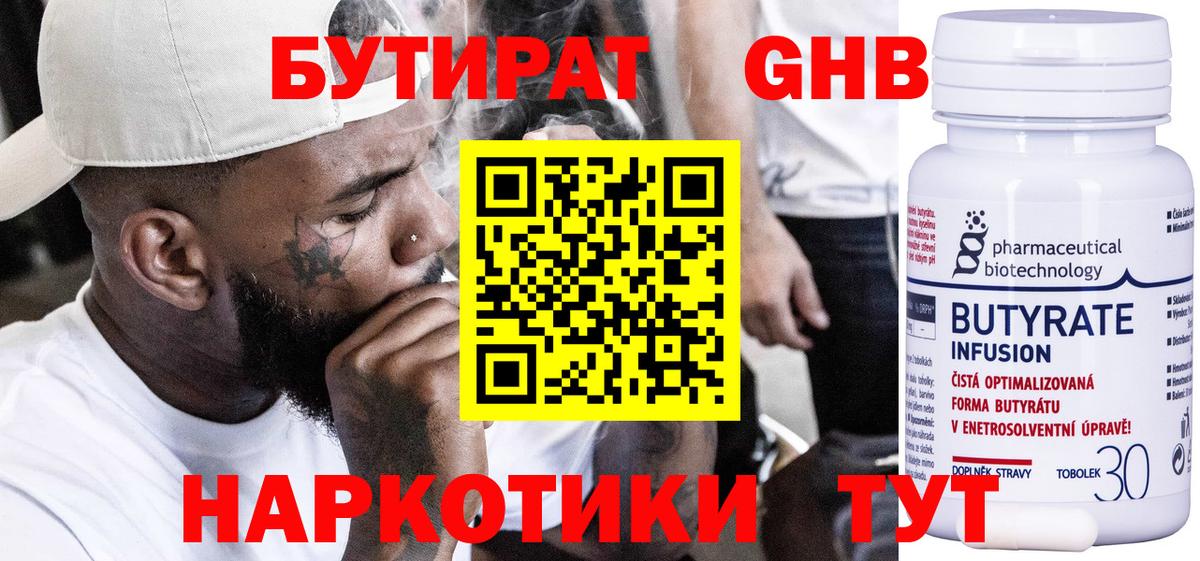 БУТИРАТ Butirat  Вход с VPN  Соль-Илецк 