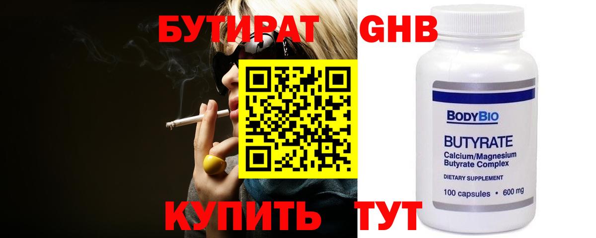Бутират бутандиол Соль-Илецк