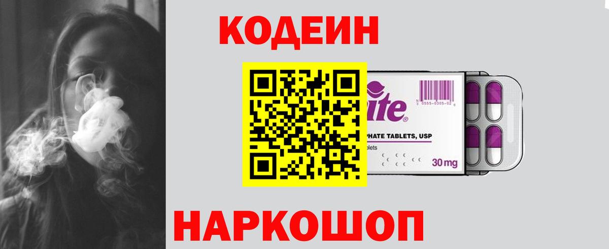 Кодеин Purple Drank  Codein Purple Drank  Вход с VPN  Соль-Илецк 