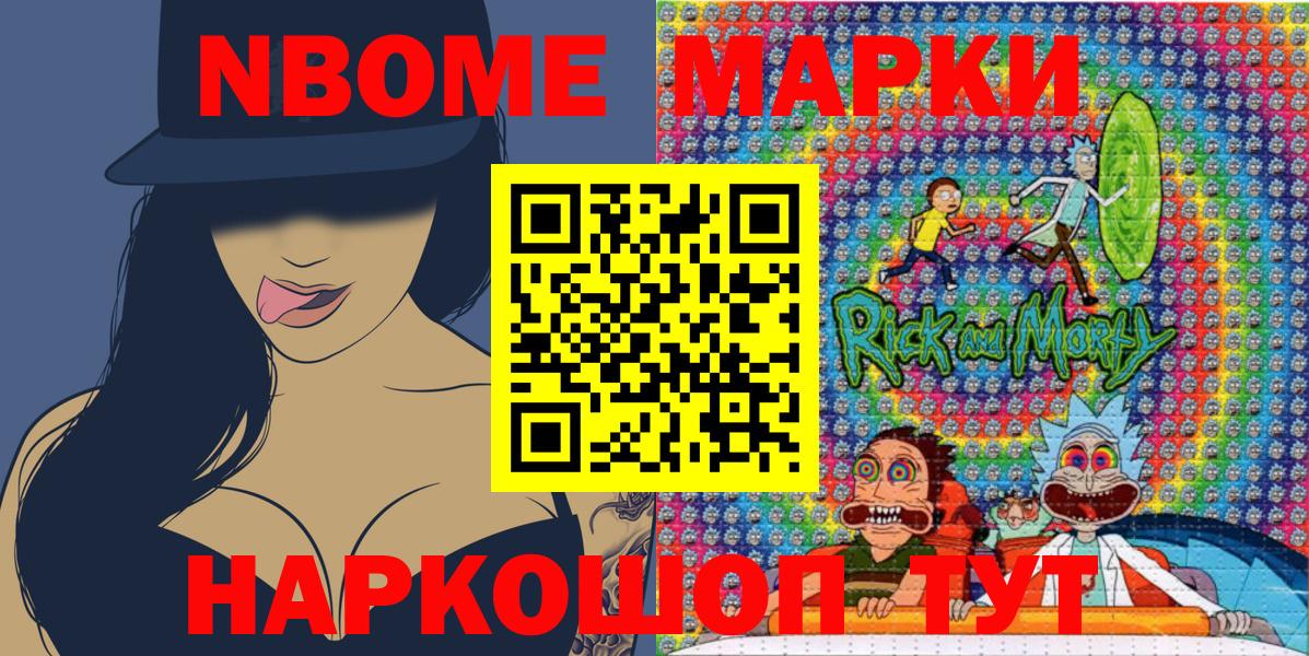 Марки N-bome 1,5мг  Вход с VPN  где купить   Соль-Илецк 